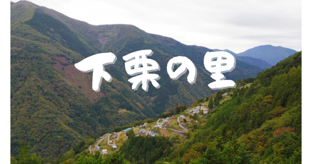 日本のチロル『下栗の里』への山道を動画で撮影、ロイヤルエンフィールドで絶景ツーリングを楽しみました。