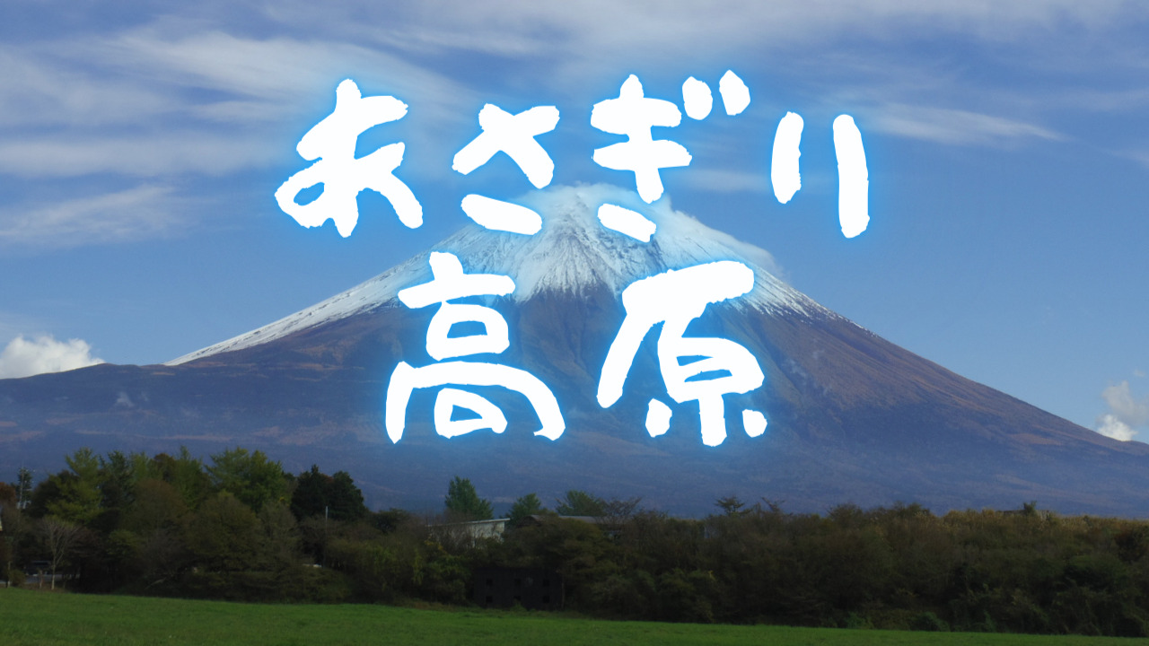 ロイヤルエンフィールドで富士山ツーリング。『朝霧さわやかパーキング』で写真撮影（動画あり）