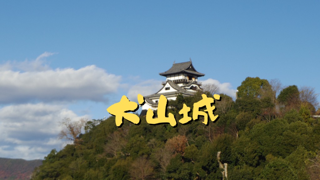 ブリット500で登城ツーリング、日本に5基しかない国宝の現存天守閣『犬山城』へ