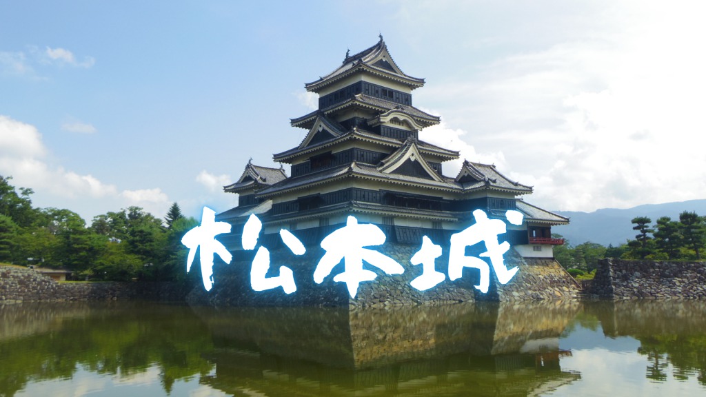 【夏のビーナスラインと松本城】美ヶ原の道の駅と、現存天守を巡るツーリング